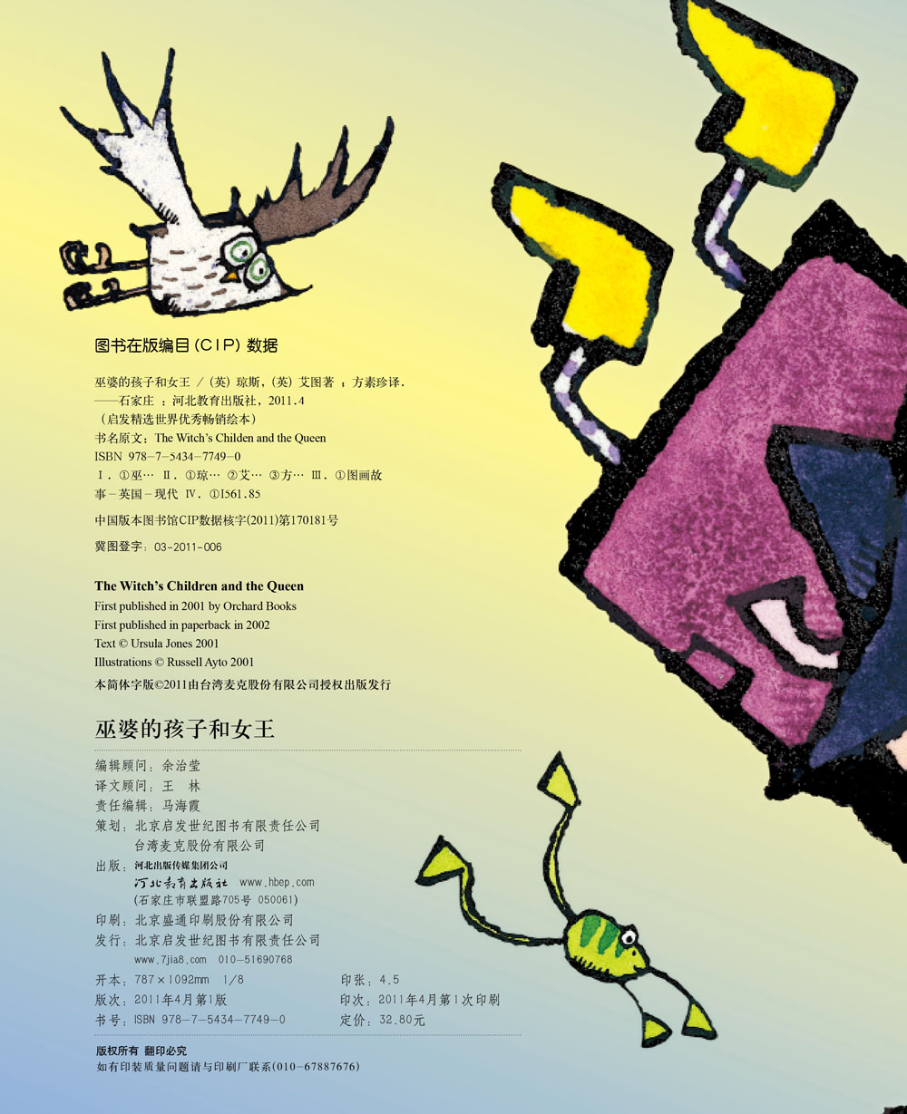 巫婆的孩子与女王 (03),绘本,绘本故事,绘本阅读,故事书,童书,图画书,课外阅读